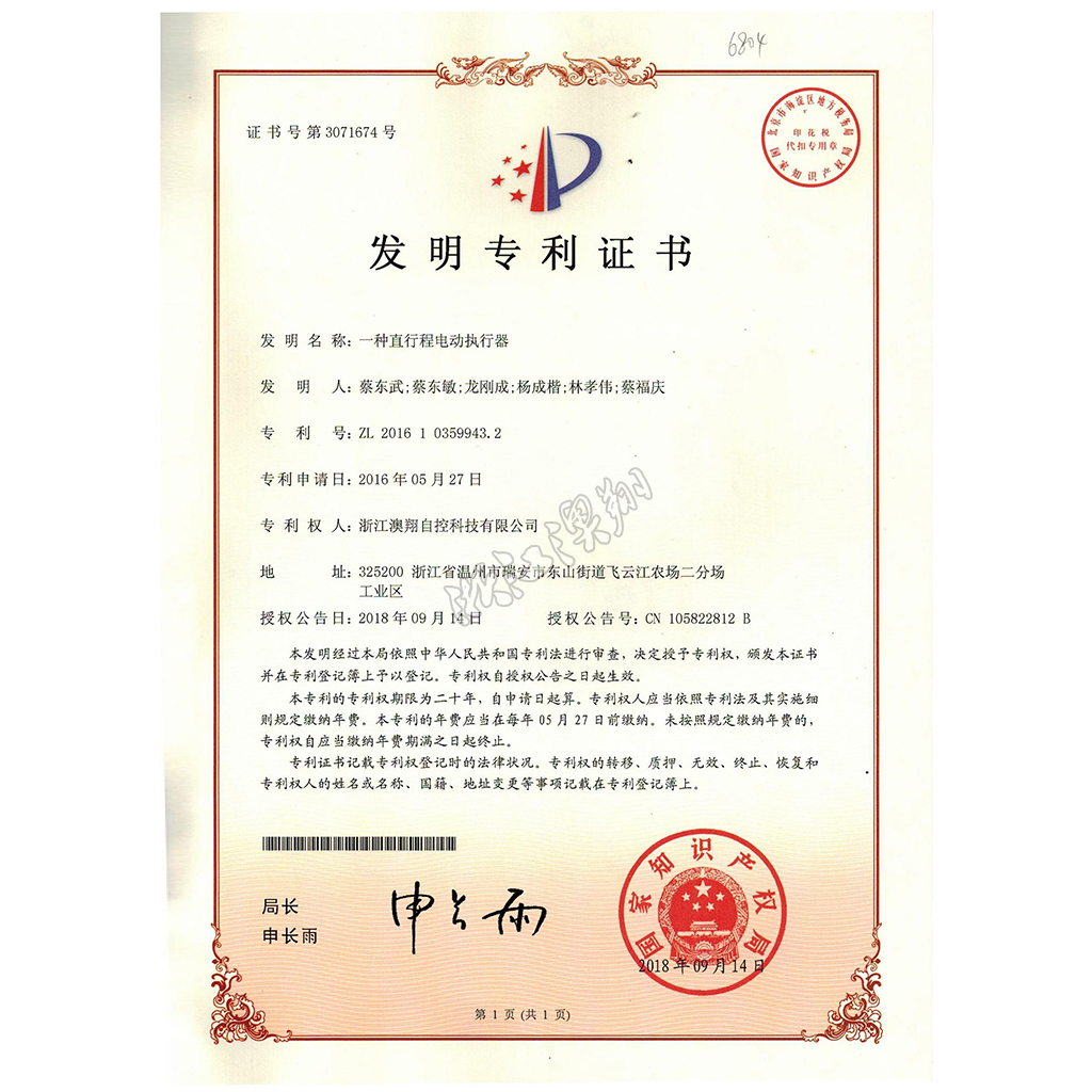 直行程電動執(zhí)行器