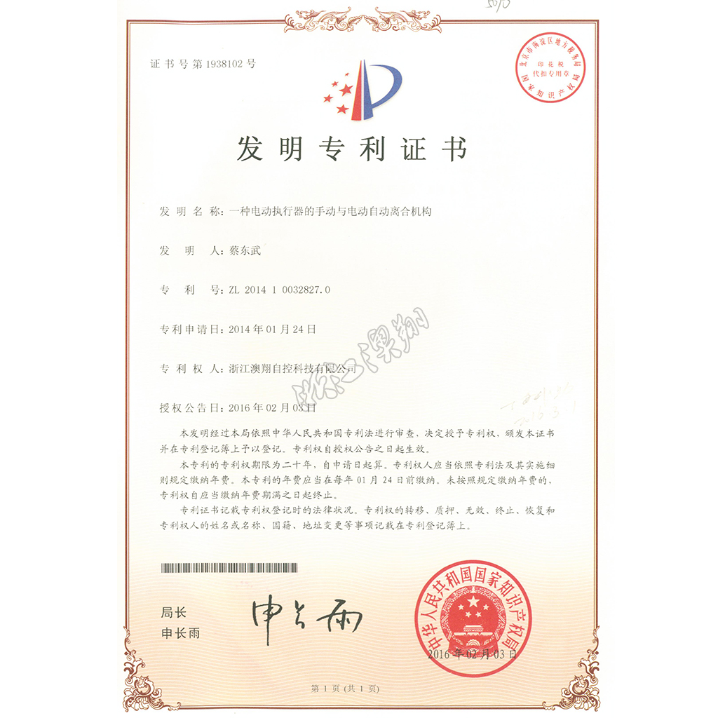 電動執(zhí)行器的手動與電動自動離合機構(gòu)