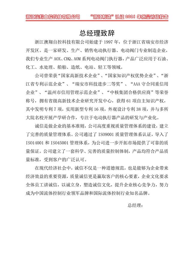 （電動蝶閥、電動球閥、電動閘閥）電動閥門執(zhí)行器廠家經(jīng)理致詞