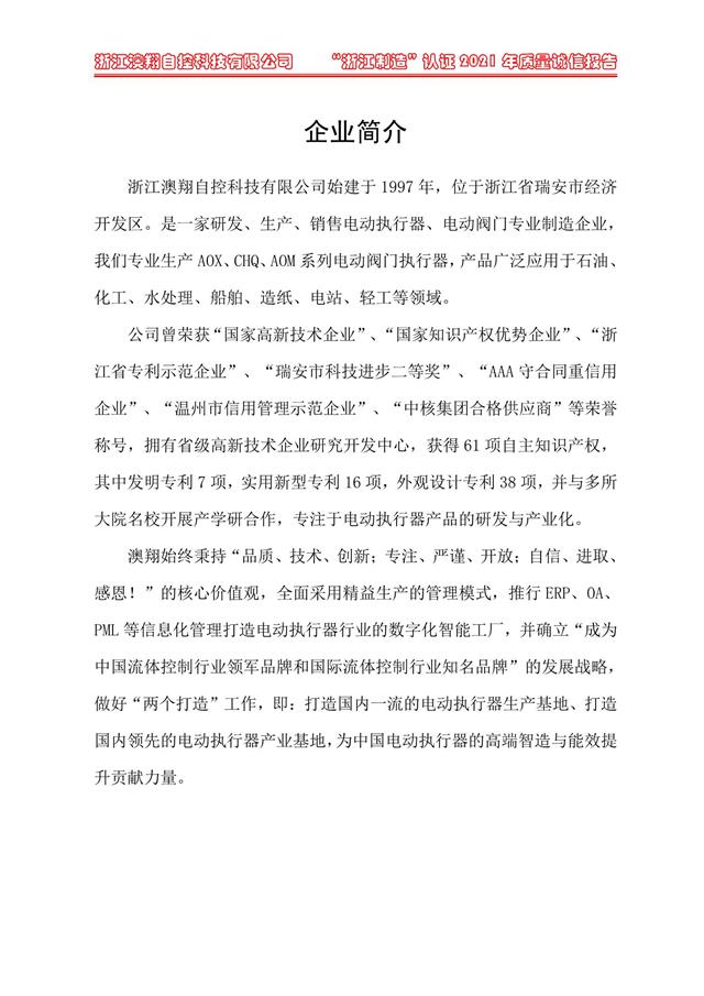 （電動蝶閥、電動球閥、電動閘閥）電動閥門執(zhí)行器廠家介紹