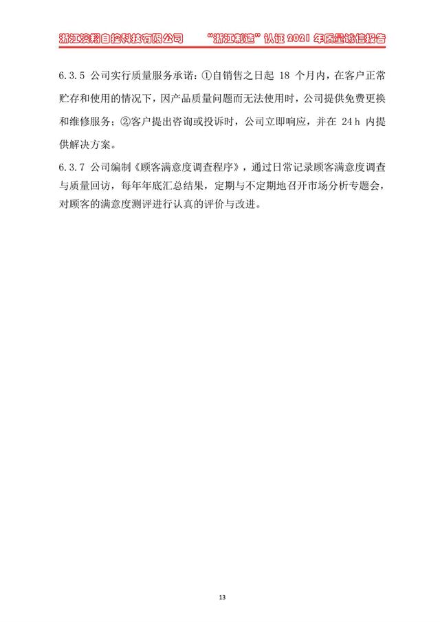 （電動蝶閥、電動球閥、電動閘閥）電動閥門執(zhí)行器產(chǎn)品營銷管理