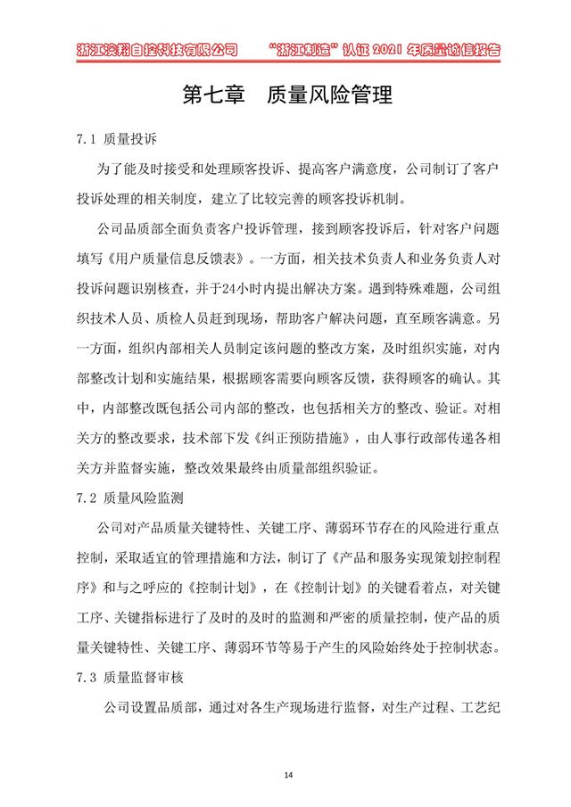 （電動蝶閥、電動球閥、電動閘閥）電動閥門執(zhí)行器質(zhì)量風(fēng)控管理