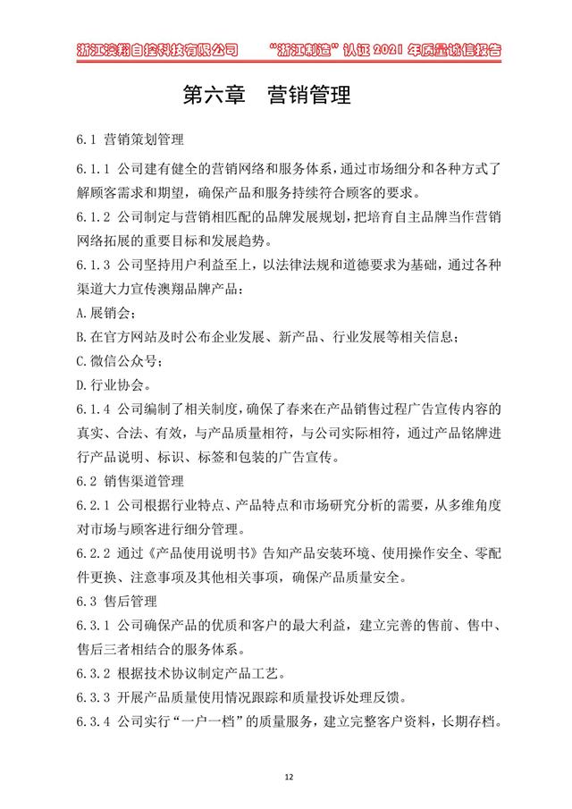 （電動蝶閥、電動球閥、電動閘閥）電動閥門執(zhí)行器產(chǎn)品營銷管理