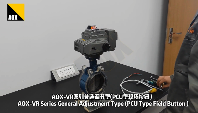 電動執(zhí)行器蝶閥調(diào)試過程